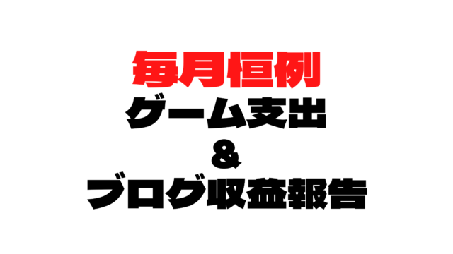 趣味ゲームのススメ ゲームを趣味にすることをオススメしています 会社員が帰宅後1 5時間の余暇時間を使って楽しめるゲームを紹介します