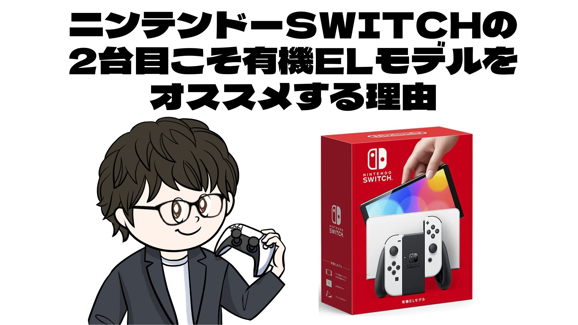 販売人気商品 Nintendo Switch 2台 ニンテンドースイッチ(有機ELモデル) 家庭用ゲーム本体